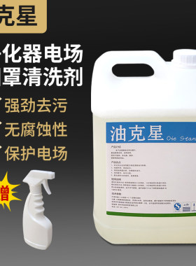 商用烤炉电厂清洗液油烟净化器