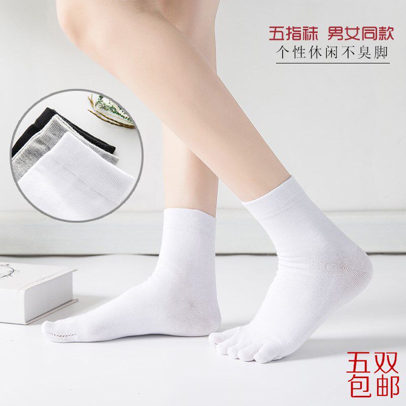 五指袜纯色黑色白色灰色男士分趾袜女士脚趾袜秋冬款四季中筒纯棉