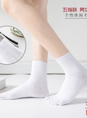 五指袜纯色黑色白色灰色男士分趾袜女士脚趾袜秋冬款四季中筒纯棉
