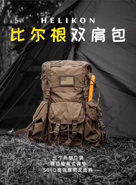 Helikon赫利肯Bergen卑尔根18L户外战术MOLLE轻量化徒步双肩背包