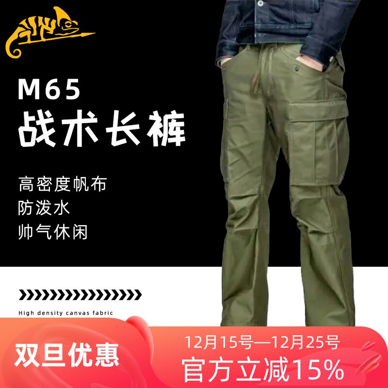 赫利肯M65战术长裤户外休闲