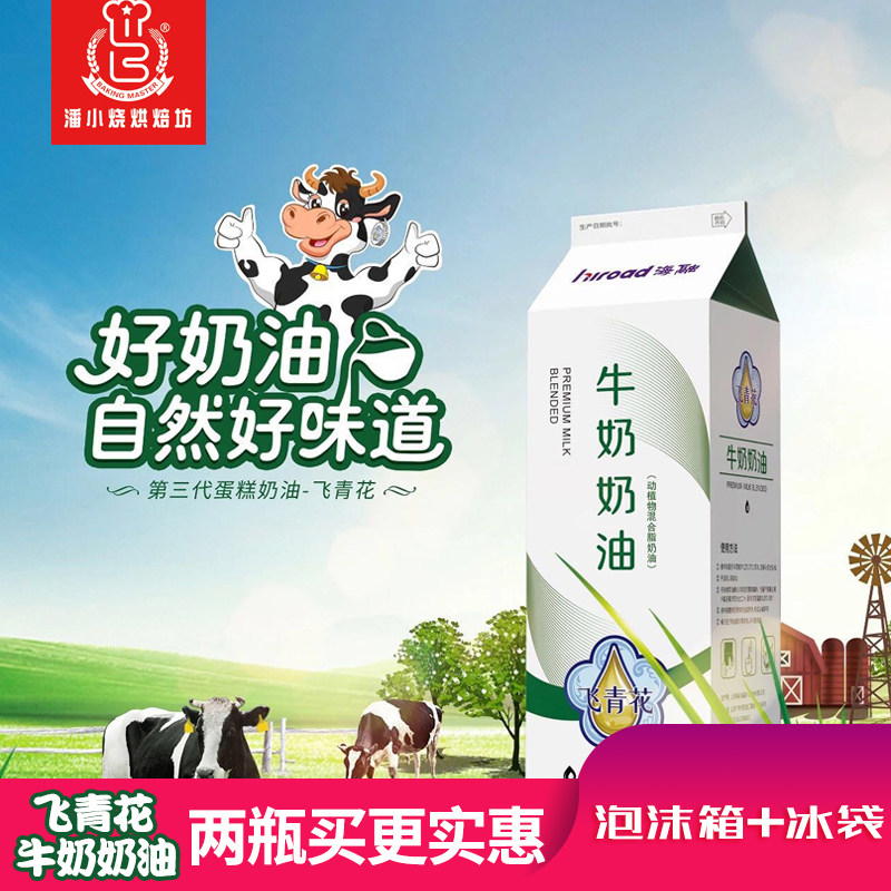 海融飞青花牛奶奶油 动植物混合奶油蛋糕裱花甜品装饰980g鲜奶油