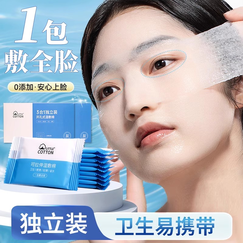 独立装湿敷棉开孔款敷脸专用可拉伸三合一脸部补水面膜纸超薄棉片
