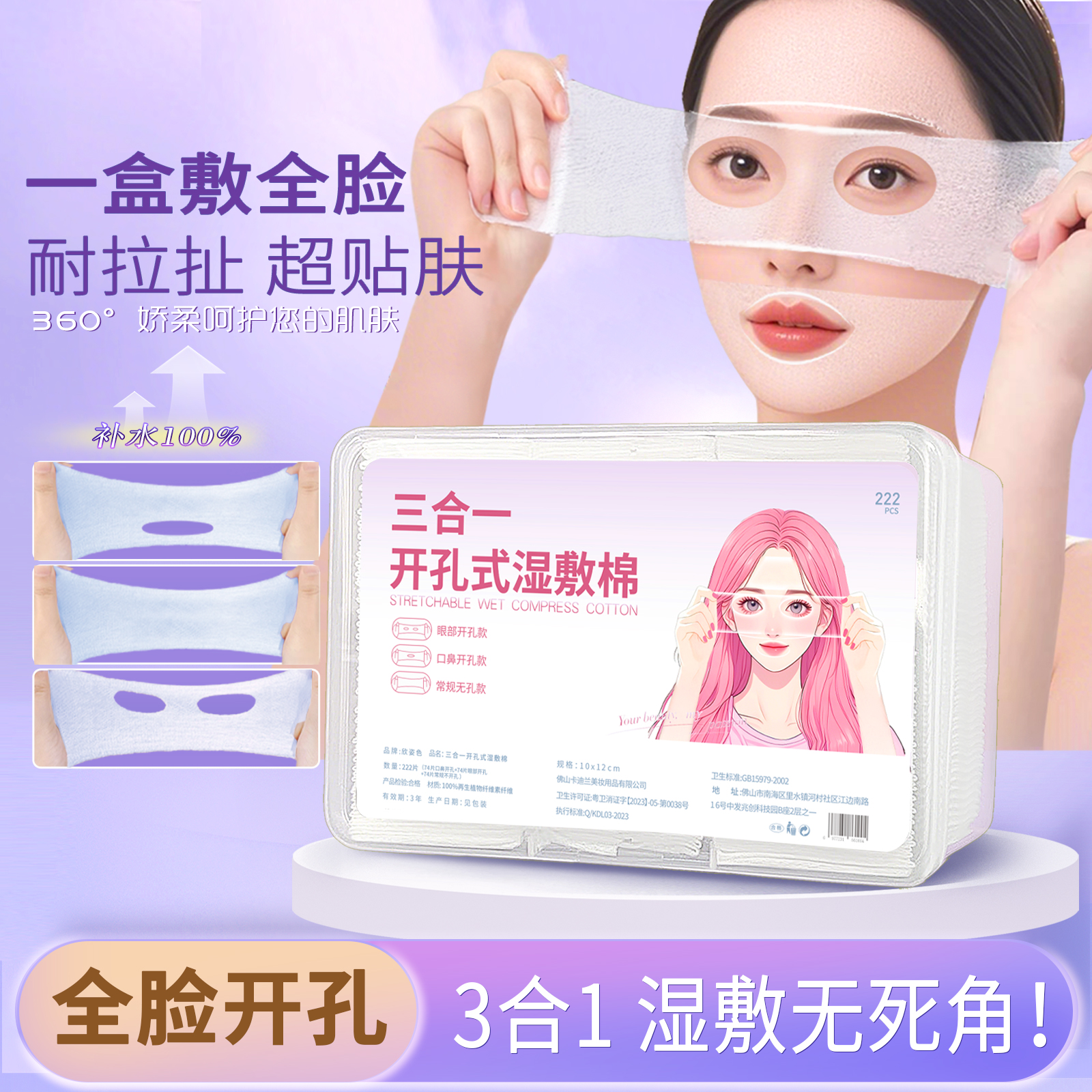 三合一湿敷棉开孔款敷脸专用棉片