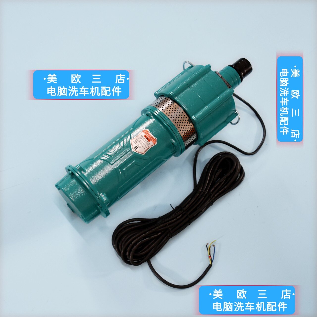 全自动电脑洗车机配件麦迪斯德加福洗车机潜水泵380V大流量潜水泵