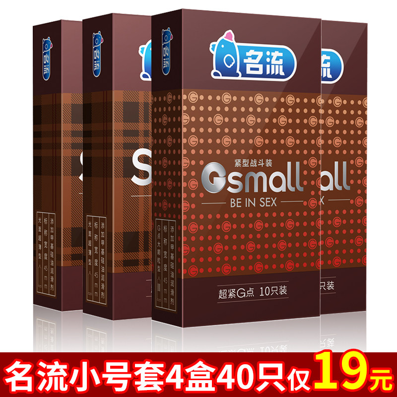 名流45mm超小号避孕套紧绷型超薄特小迷你男用超紧安全套套29