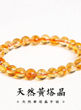 晶东珠宝7A天然黄塔晶手链高冰透黄水晶净体女生蜂蜜奶盖手饰批发