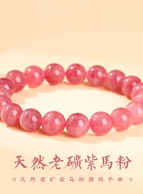 晶东珠宝7A级天然老矿紫色马达加斯加粉晶手链女生高级感单圈手饰