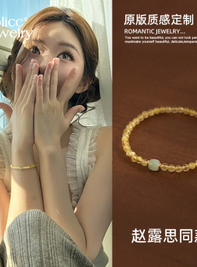 赵露思同款招财黄水晶手链女轻奢小众精致串珠显白金发晶手串手饰