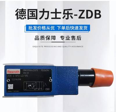 德国力士乐ZDB10VT2-4X/100V叠加直动溢流阀六角套筒控制液压元件