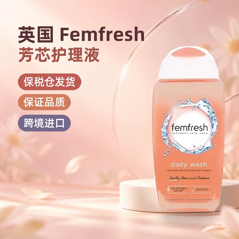 Femfresh芳芯护理液250ml洋甘菊蔓越莓百合香特护单双瓶清洁护理