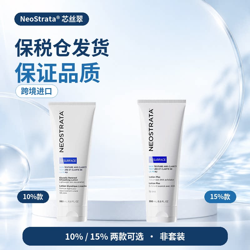 芯丝翠果酸身体乳10%15%滋润保湿