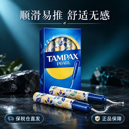 TAMPAX丹碧丝长导管卫生棉条