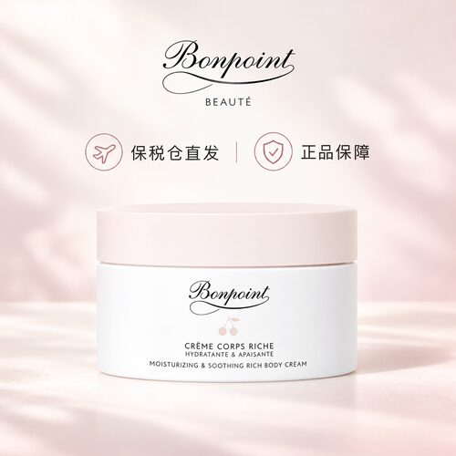 Bonpoint朋博湾身体乳霜150ml/瓶