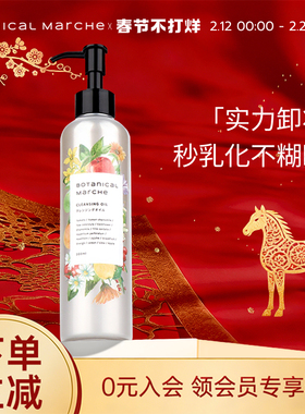 【效期至2026.12.28】草木华实大米卸妆油眼唇无刺激敏感肌200ml