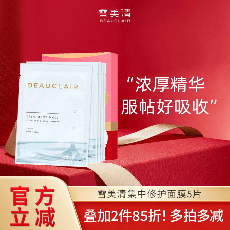 雪美清集中修护补水面膜贴贴片面膜保湿熬夜急救敏感肌男女5片装