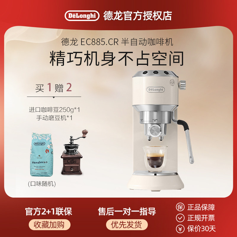 delonghi/德龙咖啡机EC885不锈钢打奶泡家用半自动办公室意式礼品