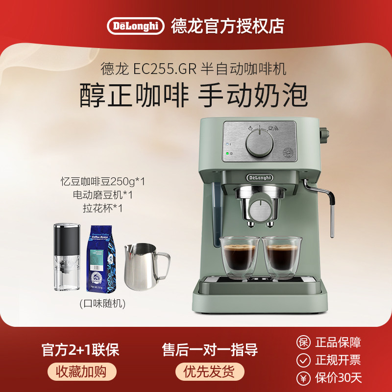 delonghi/德龙半自动咖啡机EC255.GR意式泵压小型家用蒸汽打奶泡