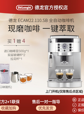 delonghi/德龙 ECAM22.110.SB 全自动咖啡机意式家用办公进口礼物