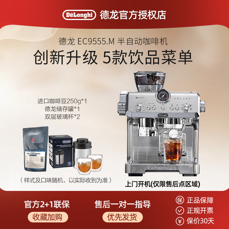 Delonghi德龙EC9555.M研磨一体半自动咖啡机意式家用办公小型送礼