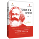 马克思主义在中国 百年流变 一本书带你读懂马克思主义在中国
