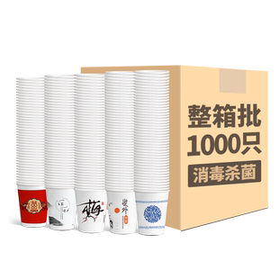 纸杯一次性水杯子家用加厚整箱批1000只装结婚广告商用定制印LOGO