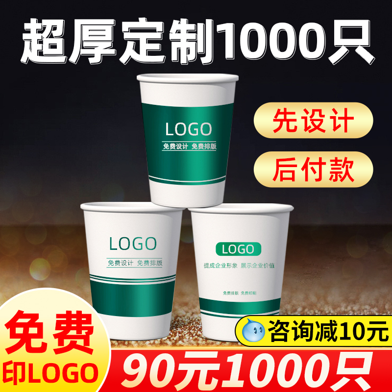 纸杯定制印logo一次性纸杯子商用加厚水杯杯子定做1000只订制批发