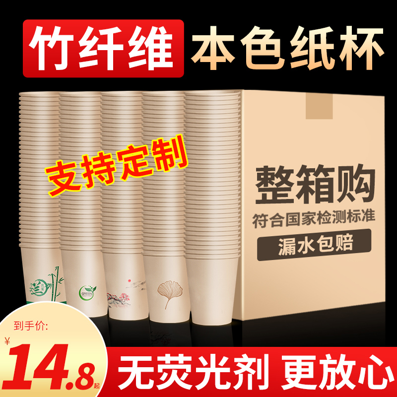 竹纤维一次性纸杯500只整箱批本色杯子商用茶水杯家用加厚热饮杯