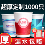 Advertising paper cups custom printed LOGO disposable cups commercial custom thickened water cups 1000 FCL batches for household use