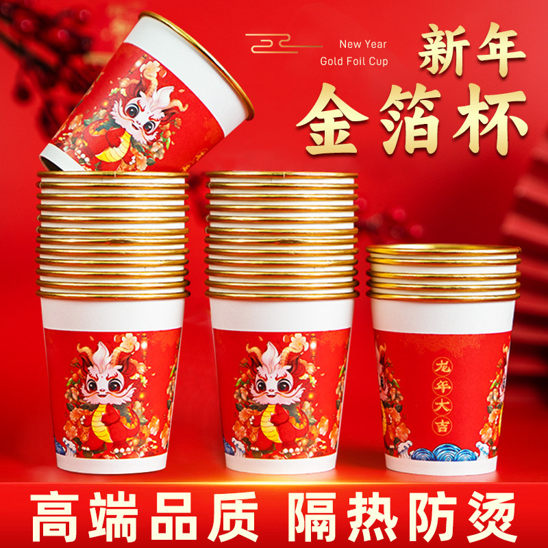 2024龙年纸杯新年过年一次性杯子金箔纸杯子红色家用水杯年货批发