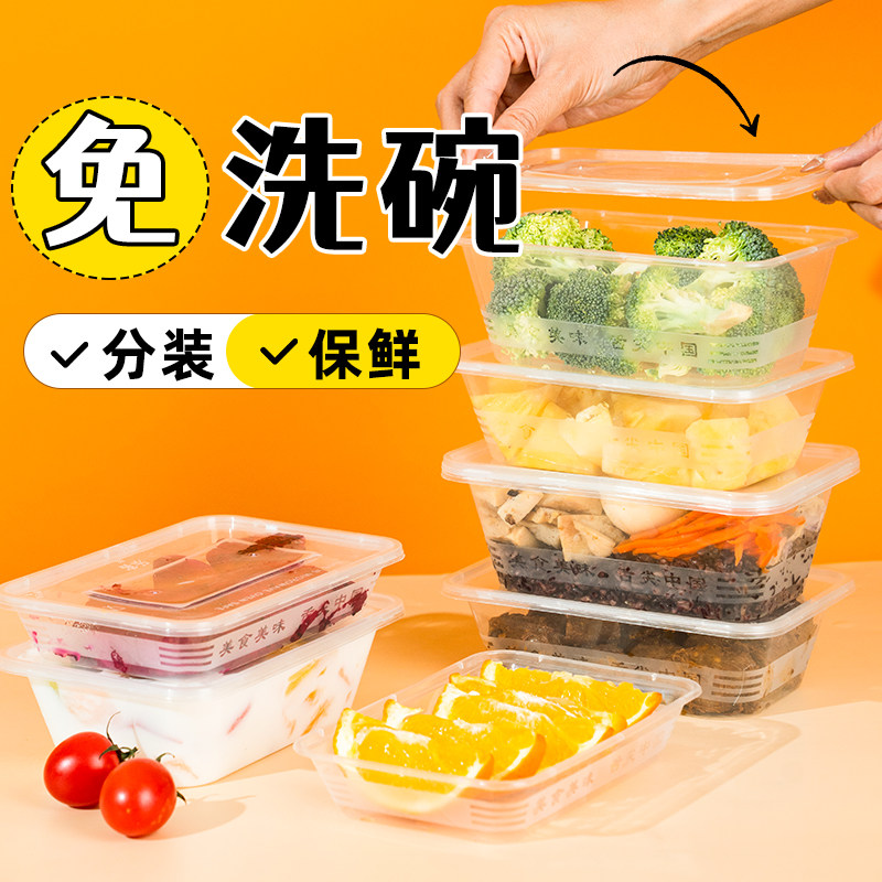 一次性长方形餐盒外带保鲜饭盒加厚打包盒塑料外卖快餐带盖