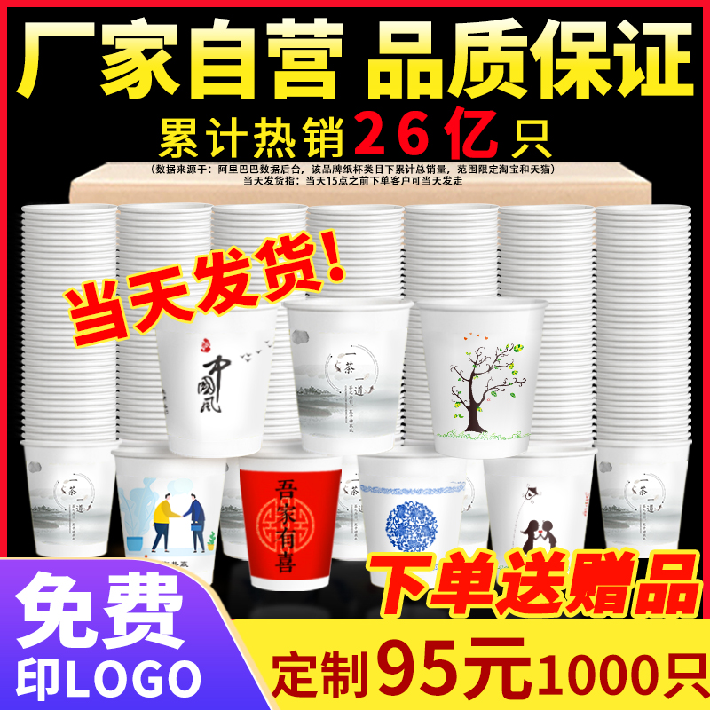 纸杯一次性杯子1000只装家用整箱批加厚结婚商用茶水杯定制印logo