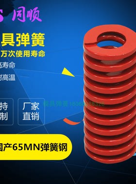 矩形模具红色弹簧TM12*20*25*30*35*40*45*50*55*60*65*70*75*80