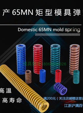 矩型模具红色弹簧TM6*10*15*20*25*30*35*40*45*50*55*60*65*70