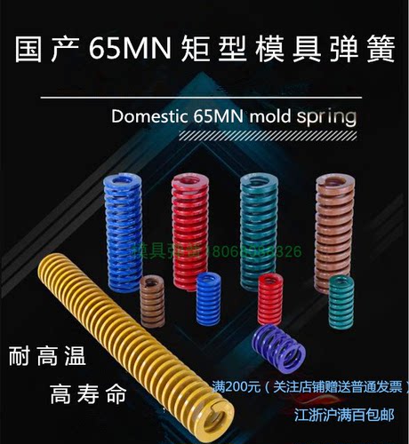 矩型模具黄色弹簧TF6*10*15*20*25*30*35*40*45*50*55*60*65*70