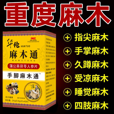 四肢麻木茯苓片手脚麻木风湿疼痛抽筋手指尖麻脚掌麻木刺痛