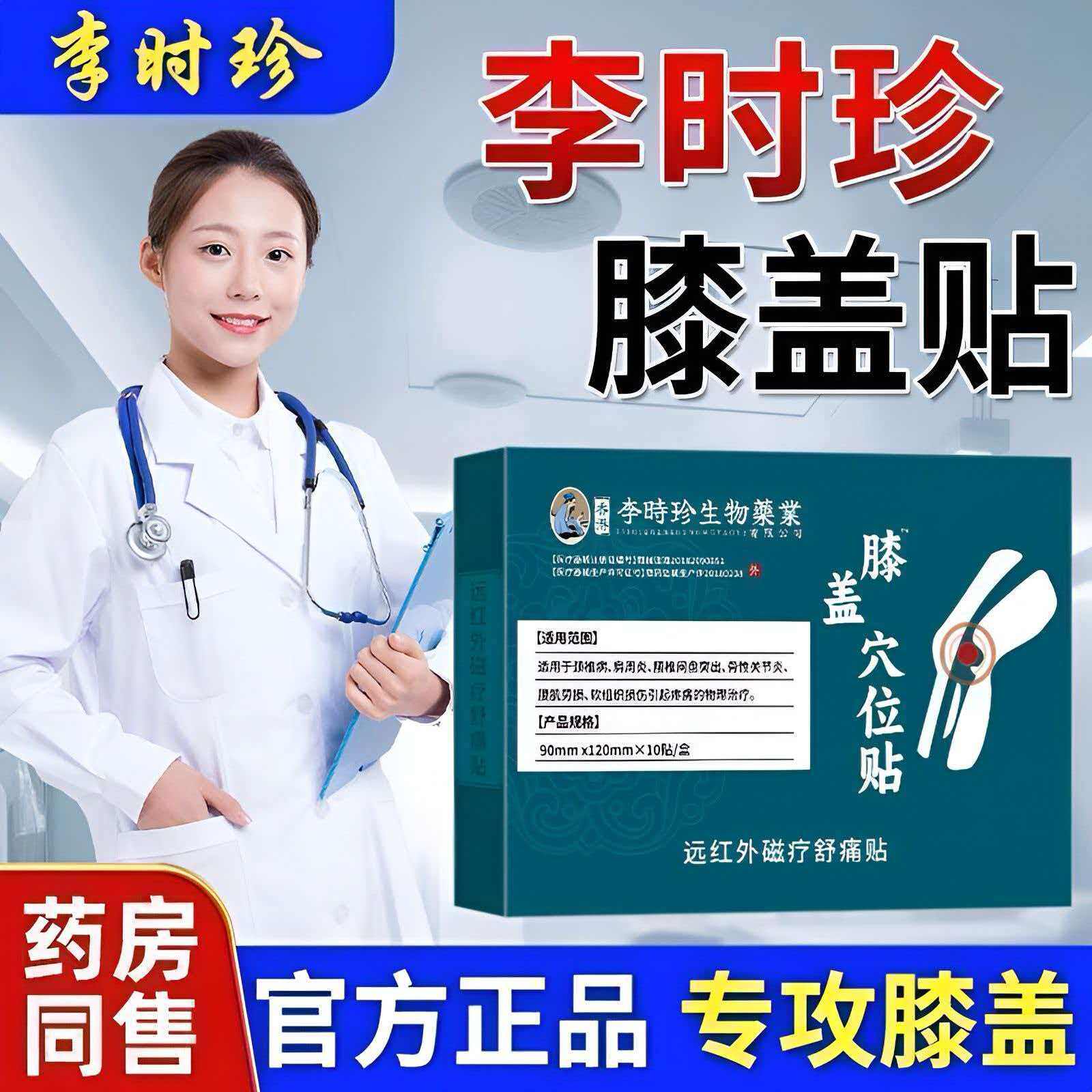 李时珍膝盖穴位贴磁疗远红外膝盖关节疼痛积水滑膜炎半月板膏药贴