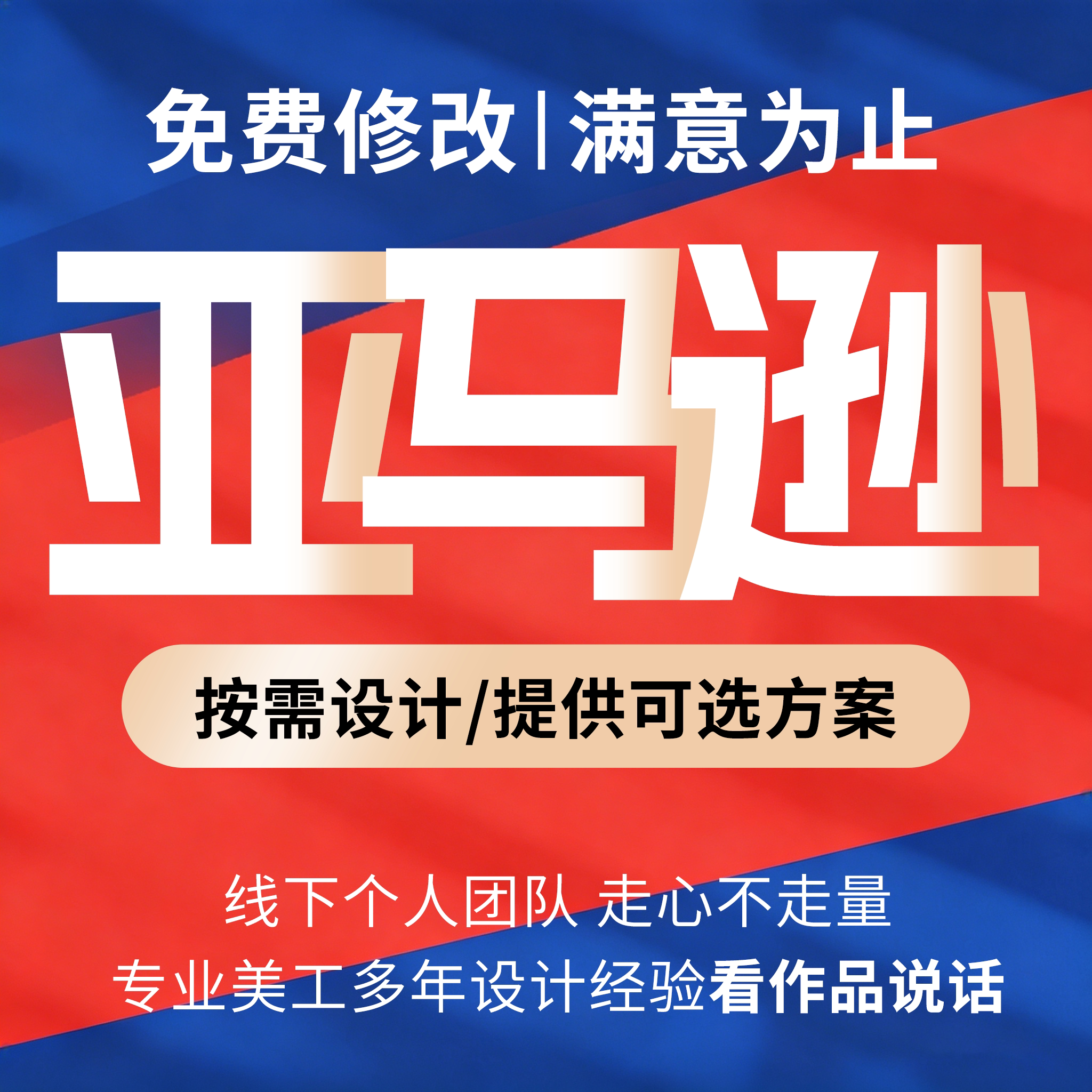 主图亚马逊设计淘宝店铺装修首页平面广告设计