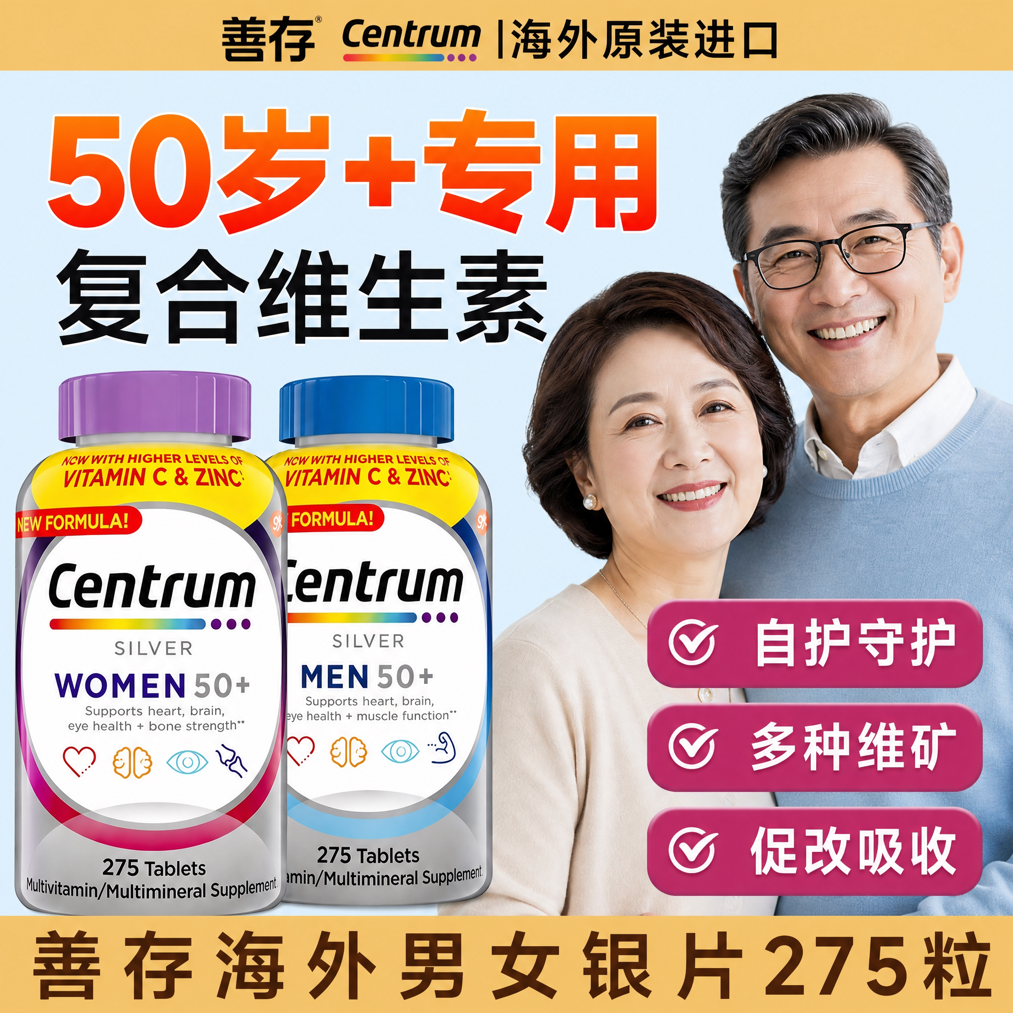 Centrum善存复合维生素男女士五十岁以上银片多种矿物质综合进口