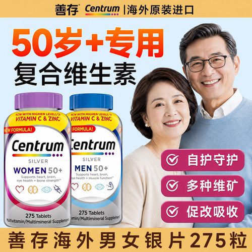 Centrum善存银片275粒中老年男女