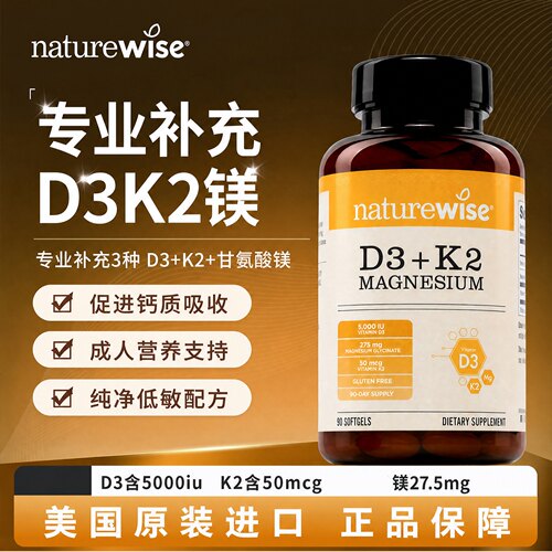 naturewise维生素d3k2镁三合一