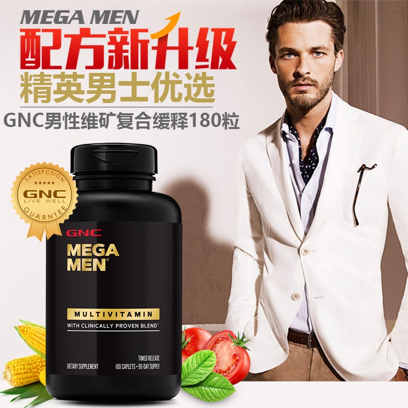 复合维生素矿物质GNC/健安喜