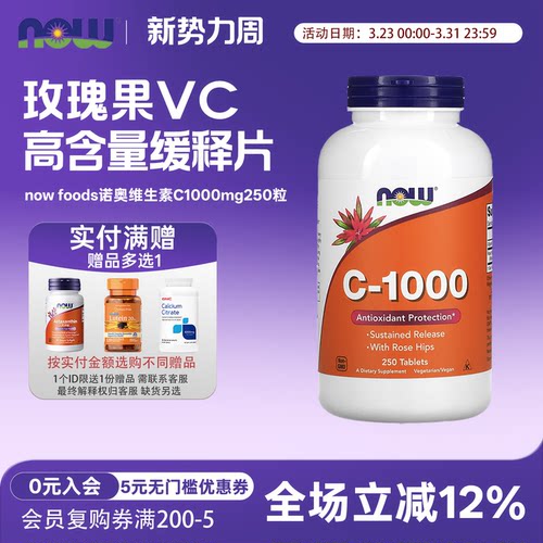 缓释维生素C1000mg250粒诺奥
