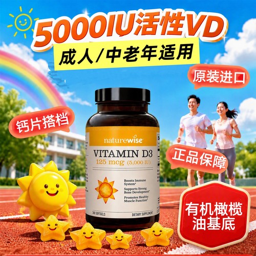 Naturewise维生素d3-5000iu360粒
