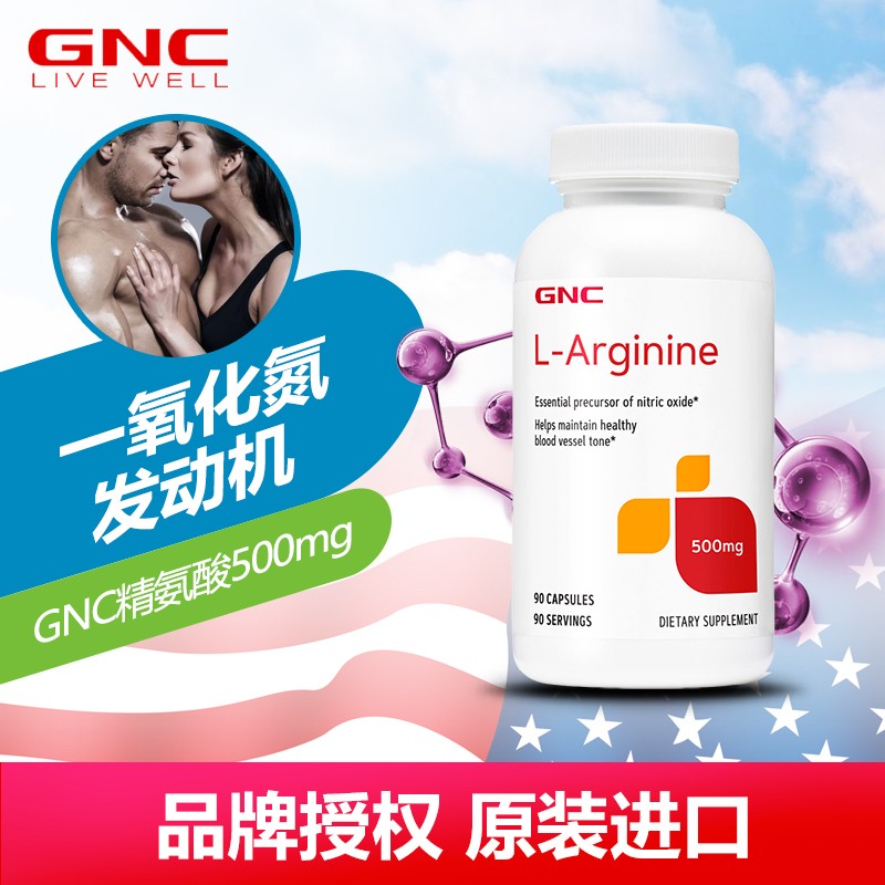 左旋精氨酸胶囊500mg90粒GNC