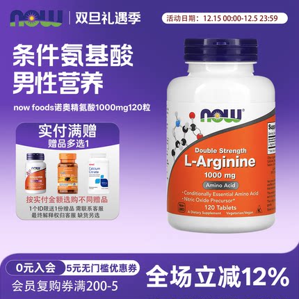 美国now foods诺奥L-Arginine左旋精氨酸片剂1000mg120粒男性营养