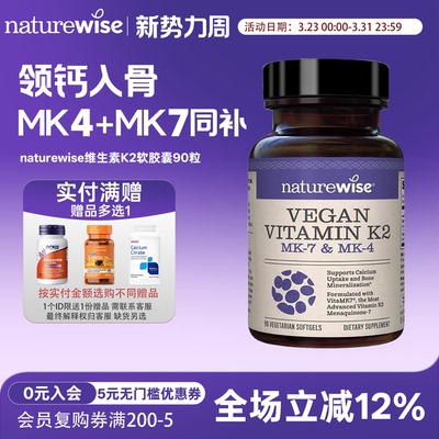 美国正品 naturewise铂金瓶复合维生素k2软胶囊90粒mk7mk4 不含d3