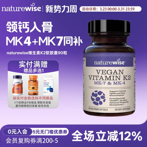 美国正品 naturewise铂金瓶复合维生素k2软胶囊90粒mk7mk4 不含d3