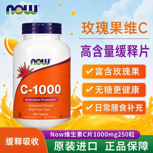 诺奥缓释维生素C1000mg250粒
