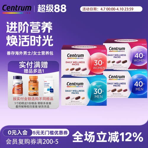 善存男女每日营养包30/40岁